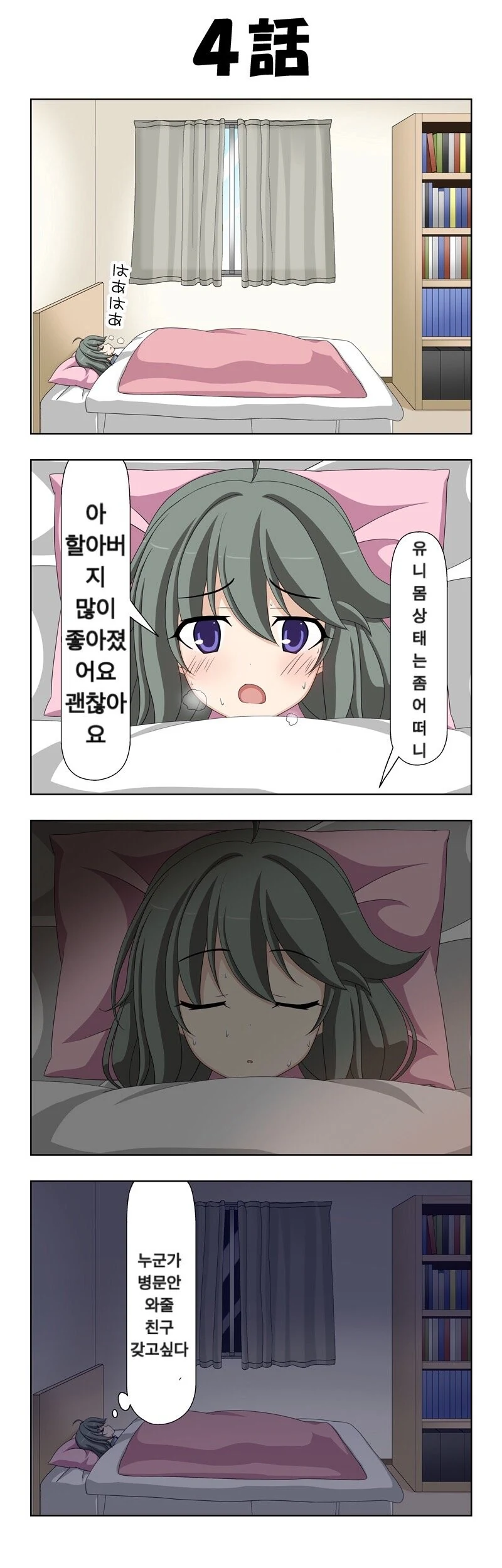 프리코네)유니랑 꽁냥거리는 Manhwa - 이미지 4