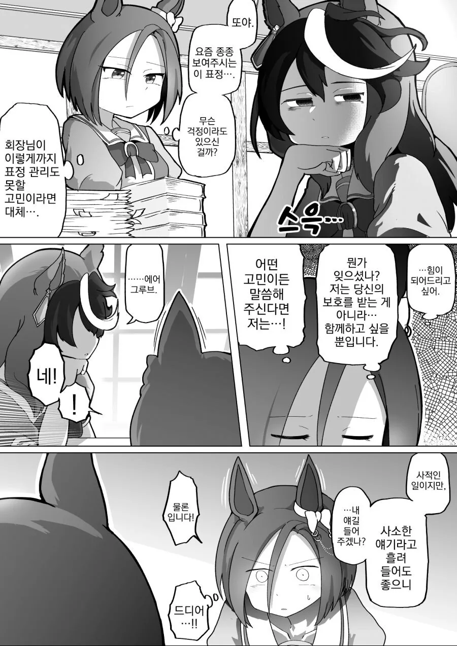 말딸) 마망 플레이를 권유하는 루돌프
