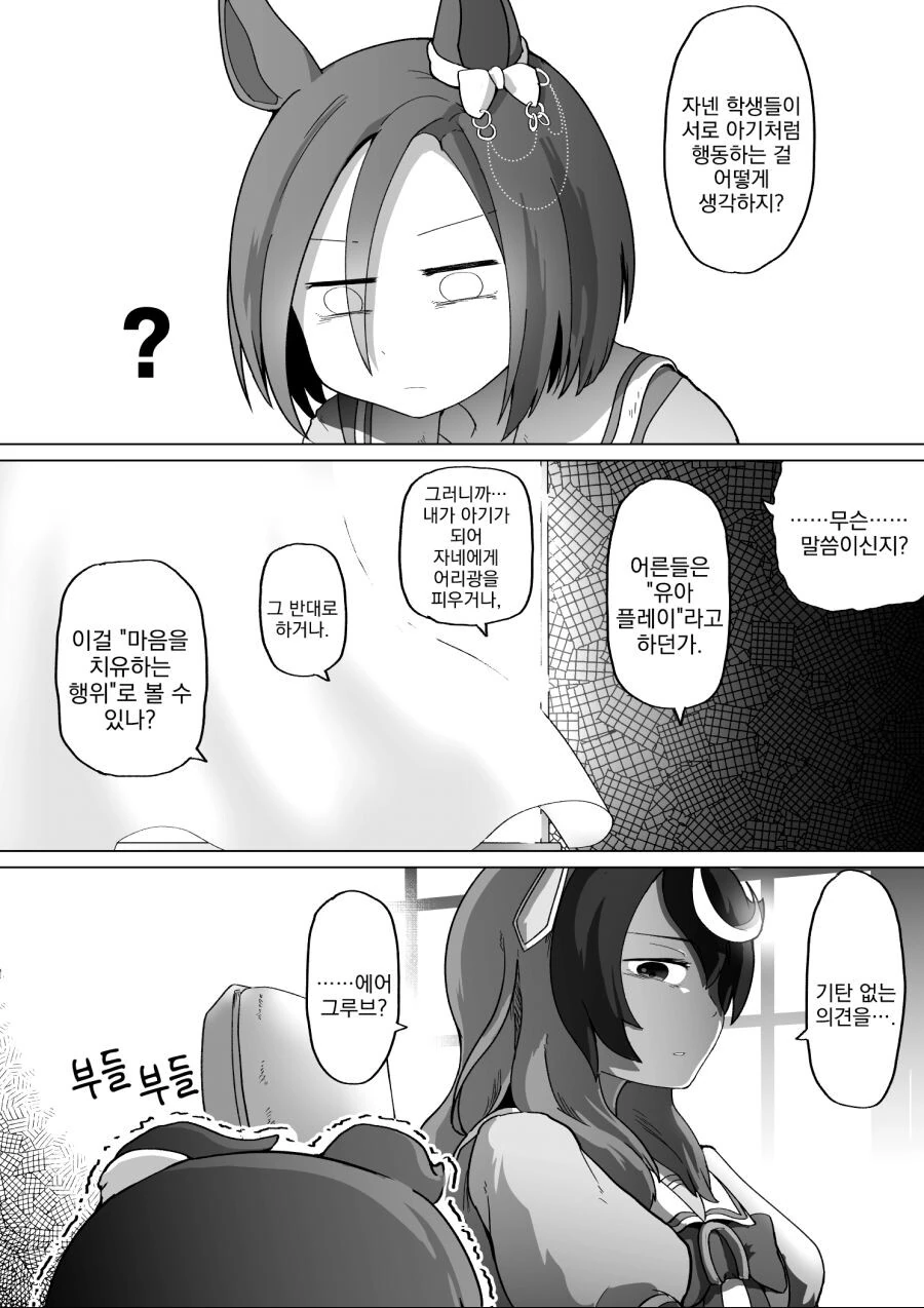 말딸) 마망 플레이를 권유하는 루돌프 - 이미지 2