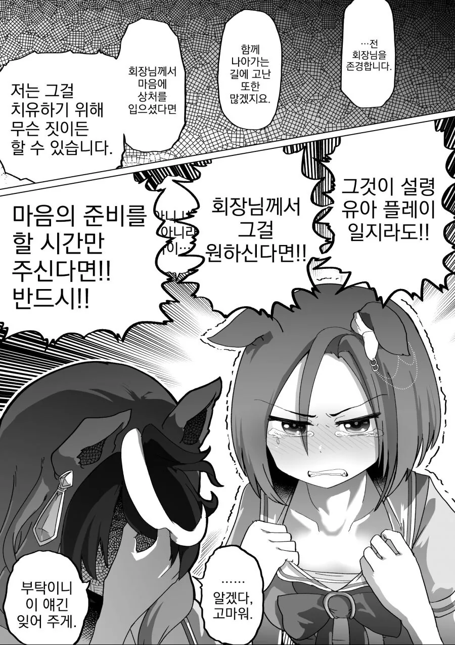 말딸) 마망 플레이를 권유하는 루돌프 - 이미지 3