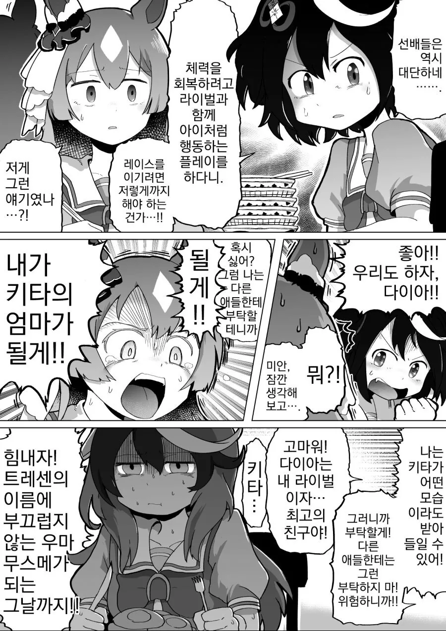 말딸) 마망 플레이를 권유하는 루돌프 - 이미지 4