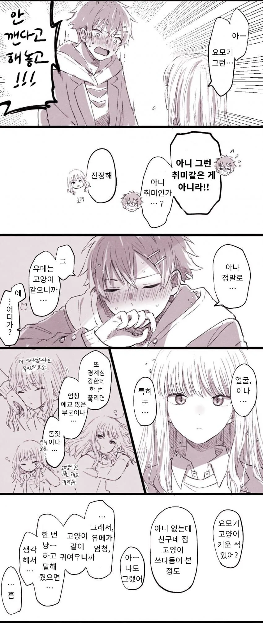다이나제논) 유메가 고양이 귀 끼고 -냥- 하는 만화.manga - 이미지 4