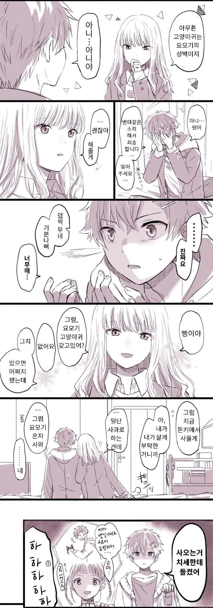 다이나제논) 유메가 고양이 귀 끼고 -냥- 하는 만화.manga - 이미지 5