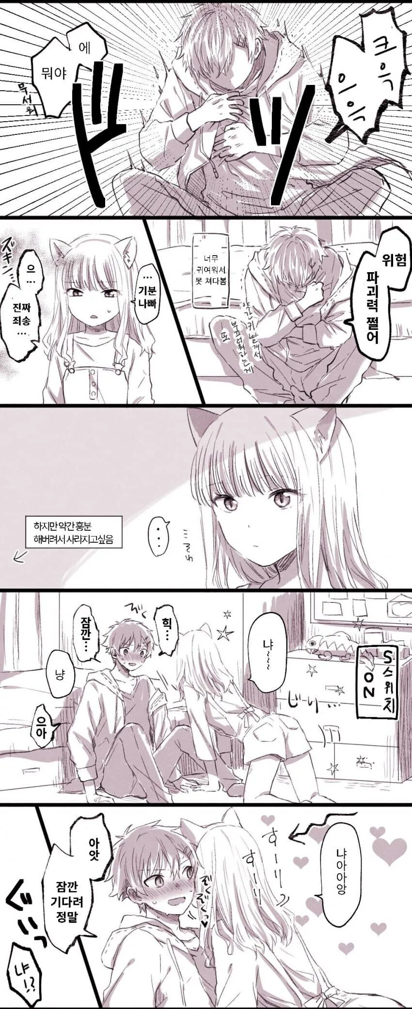 다이나제논) 유메가 고양이 귀 끼고 -냥- 하는 만화.manga - 이미지 7