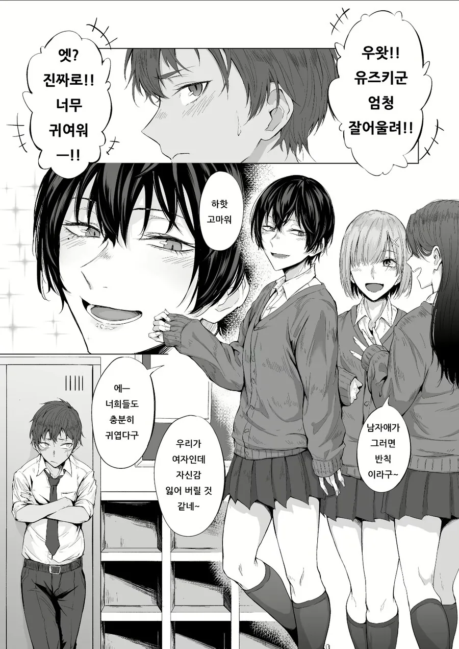 남자 소꿉친구한테 고백하는.manhwa