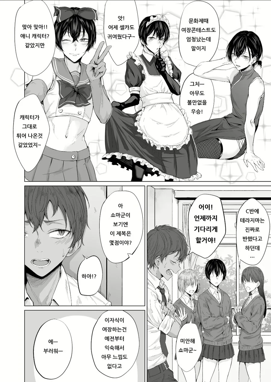 남자 소꿉친구한테 고백하는.manhwa - 이미지 2