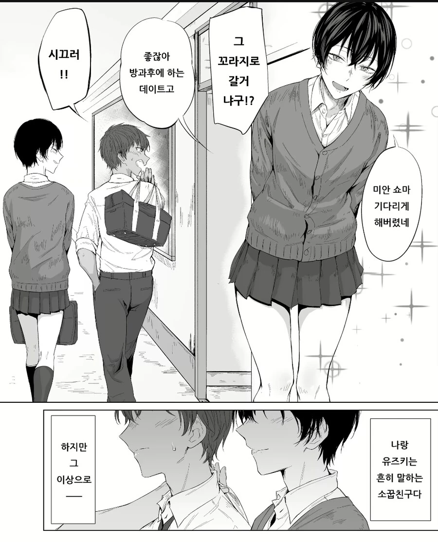 남자 소꿉친구한테 고백하는.manhwa - 이미지 3