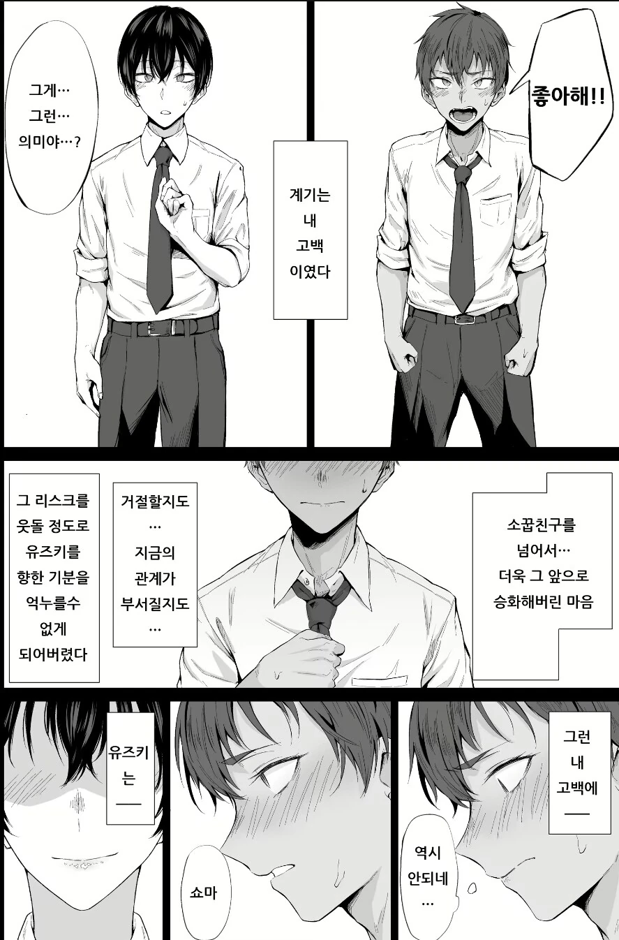 남자 소꿉친구한테 고백하는.manhwa - 이미지 4