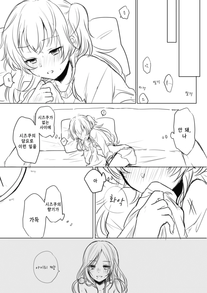 백합)여친의 담요