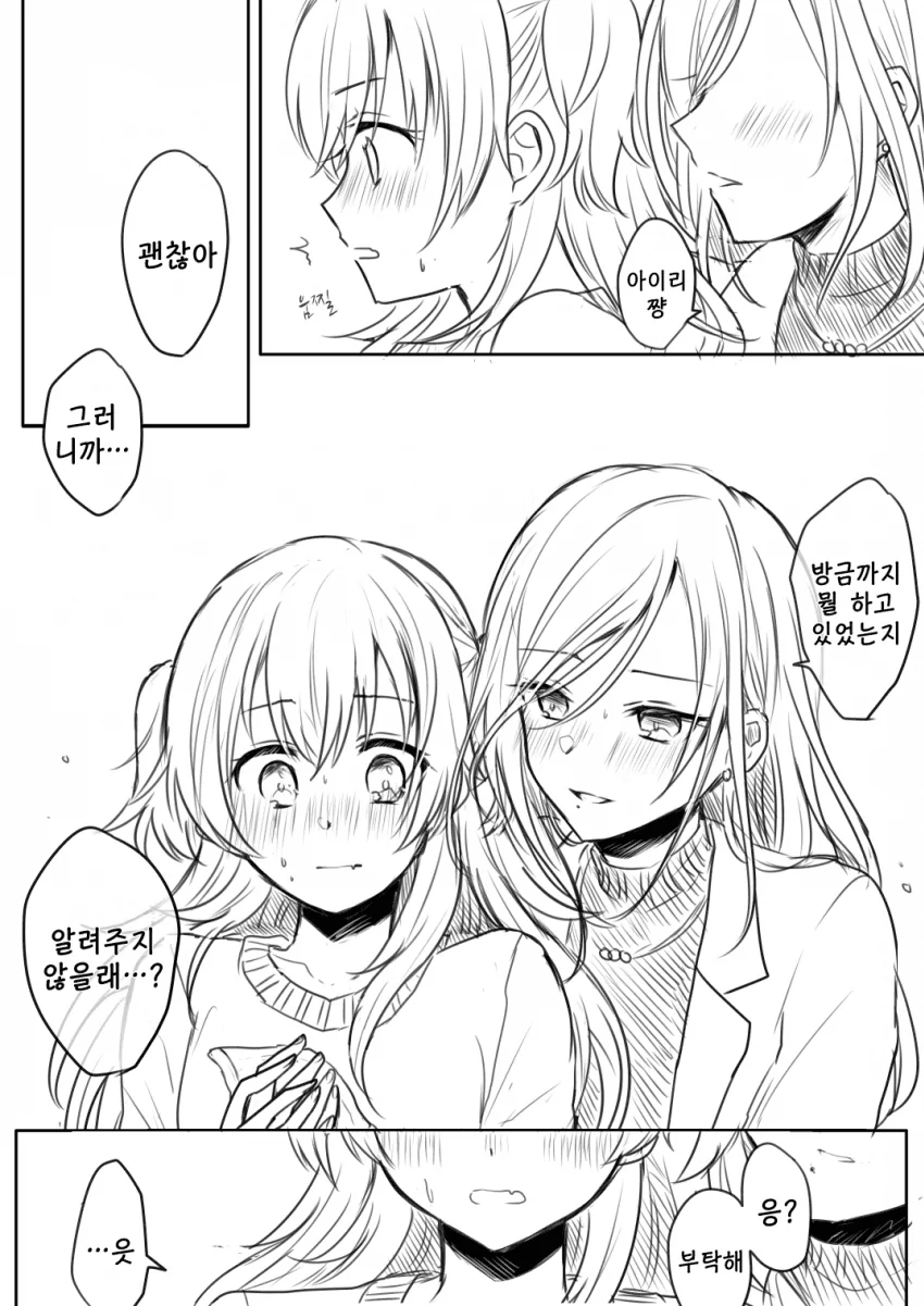 백합)여친의 담요 - 이미지 4