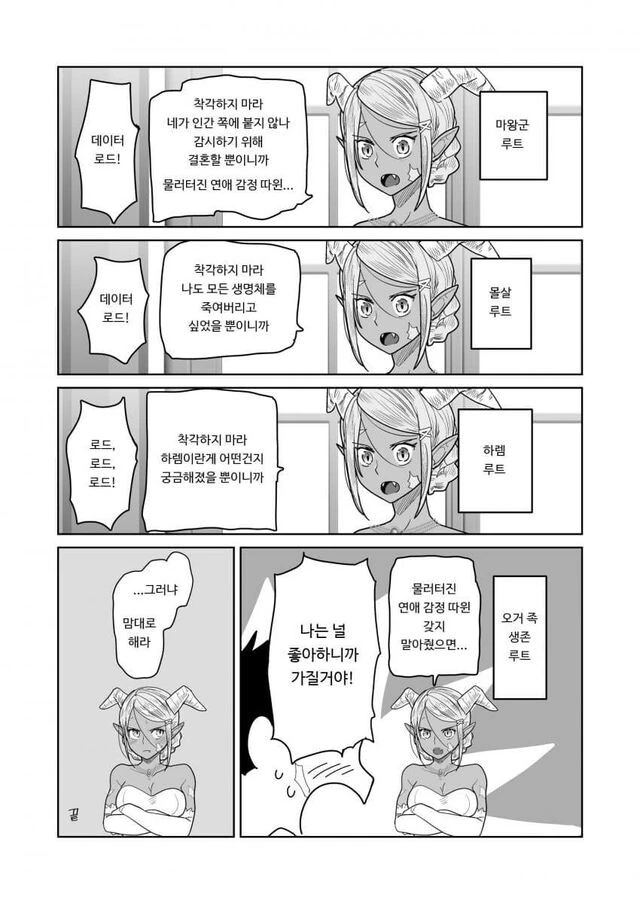 이세계에서 억지로 결혼하게되는 만화.manga - 이미지 4
