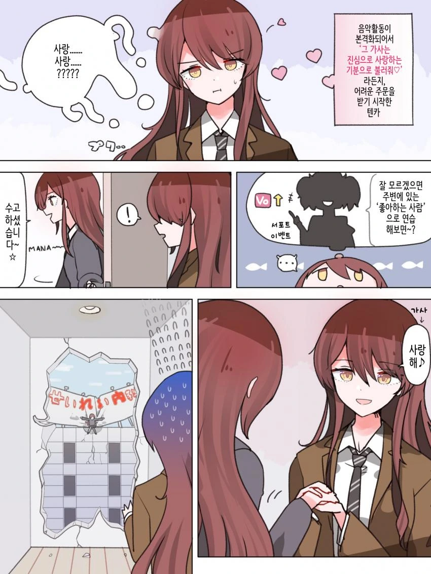 @) 가사 연습하는 텐카manhwa