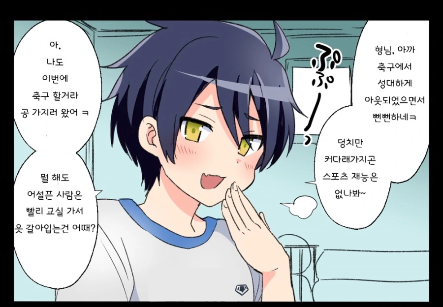 호모)싸가지 없는 남동생 manga - 이미지 2
