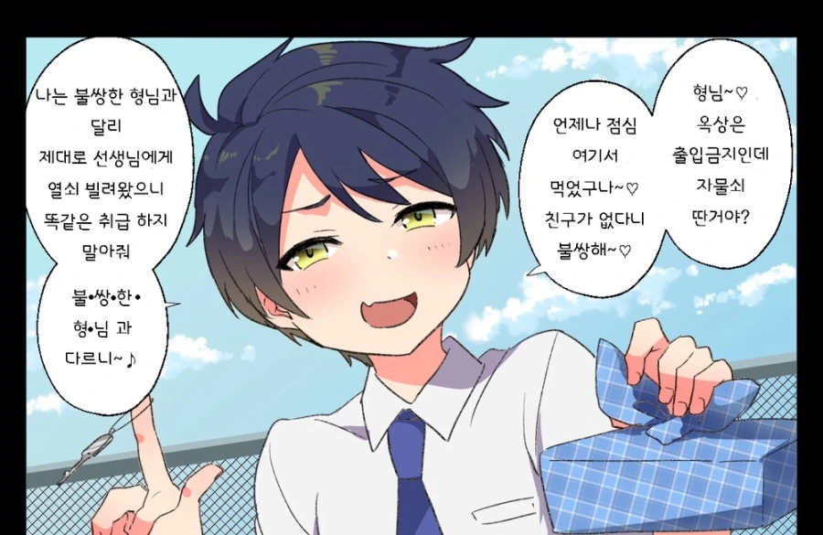 호모)싸가지 없는 남동생 manga - 이미지 3