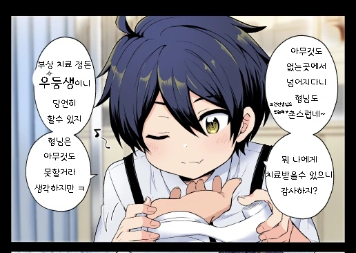 호모)싸가지 없는 남동생 manga - 이미지 6