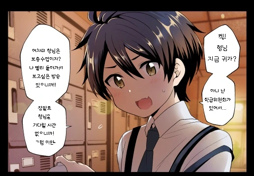 호모)싸가지 없는 남동생 manga - 이미지 7