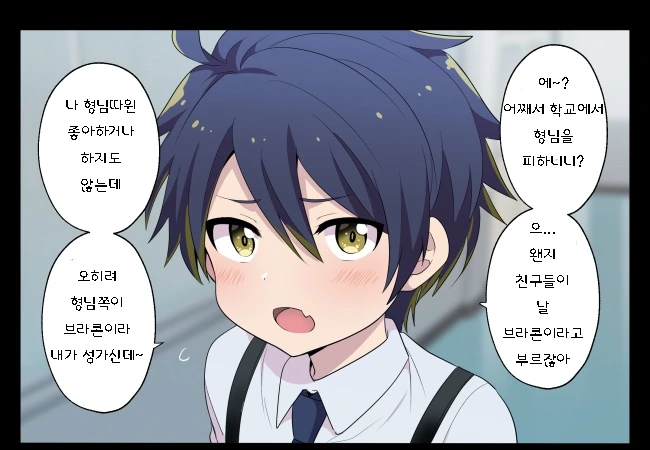 호모)싸가지 없는 남동생 manga - 이미지 8