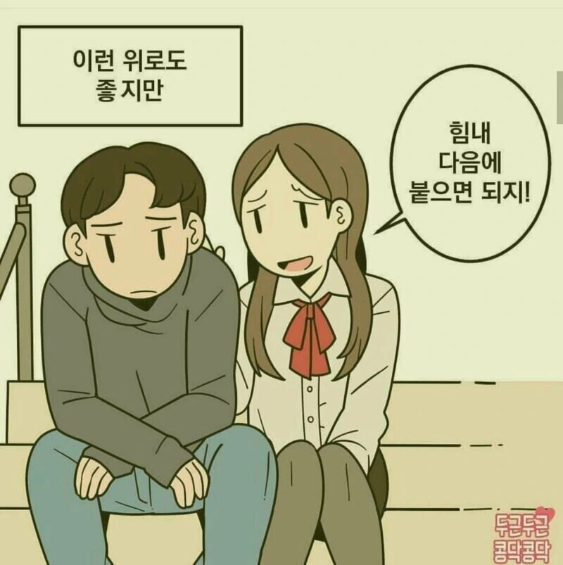 남자친구가 너무 힘이 없을때.manwha - 이미지 2