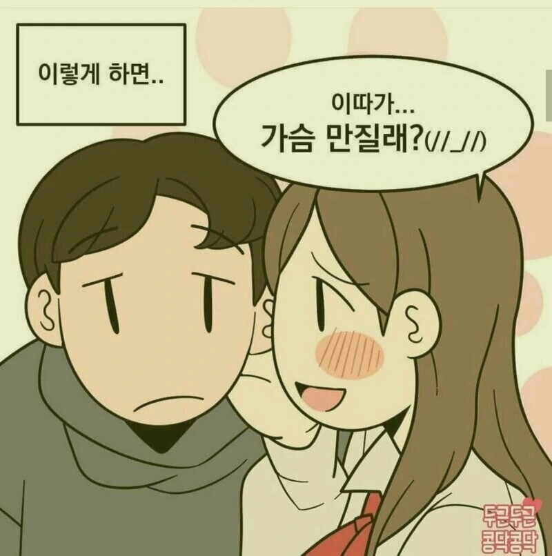 남자친구가 너무 힘이 없을때.manwha - 이미지 3
