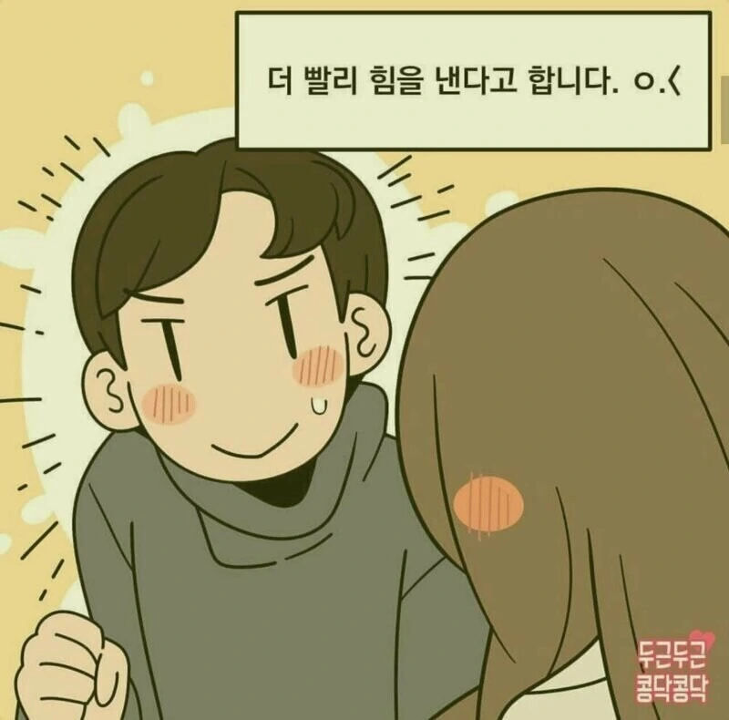 남자친구가 너무 힘이 없을때.manwha - 이미지 5