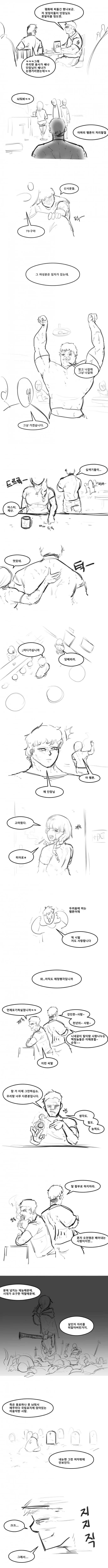 해골전령과 순애기사.manhwa (부제: 마법에 가장 가까운 단어, 순애... - 이미지 2