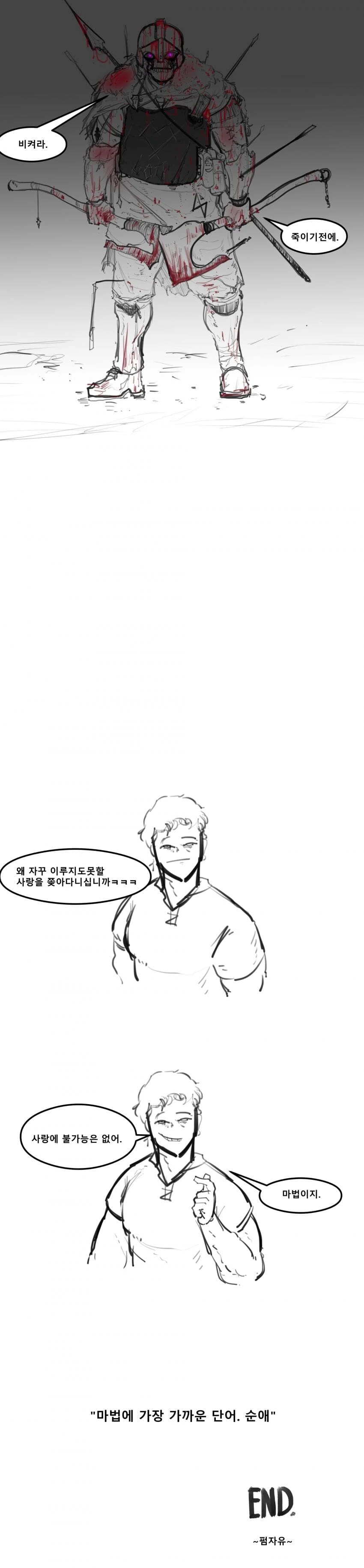 해골전령과 순애기사.manhwa (부제: 마법에 가장 가까운 단어, 순애... - 이미지 4