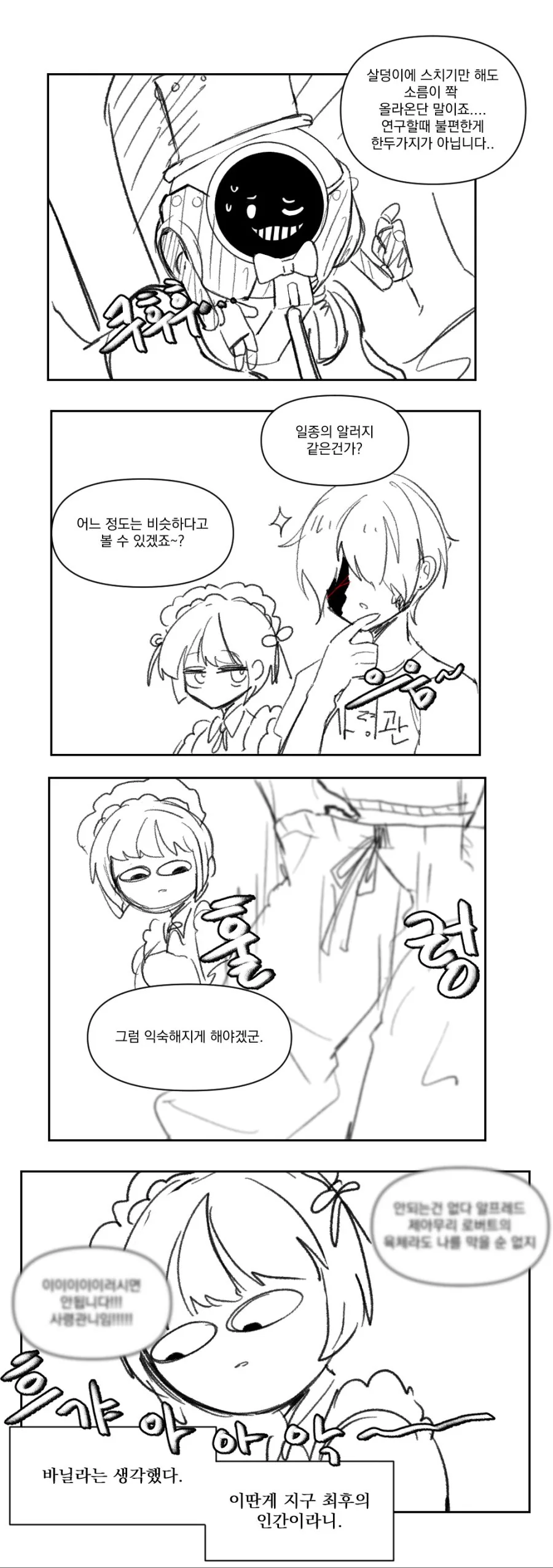 라오진) ㅇㅋ TS 최적화 캐릭터 Manhwa - 이미지 5