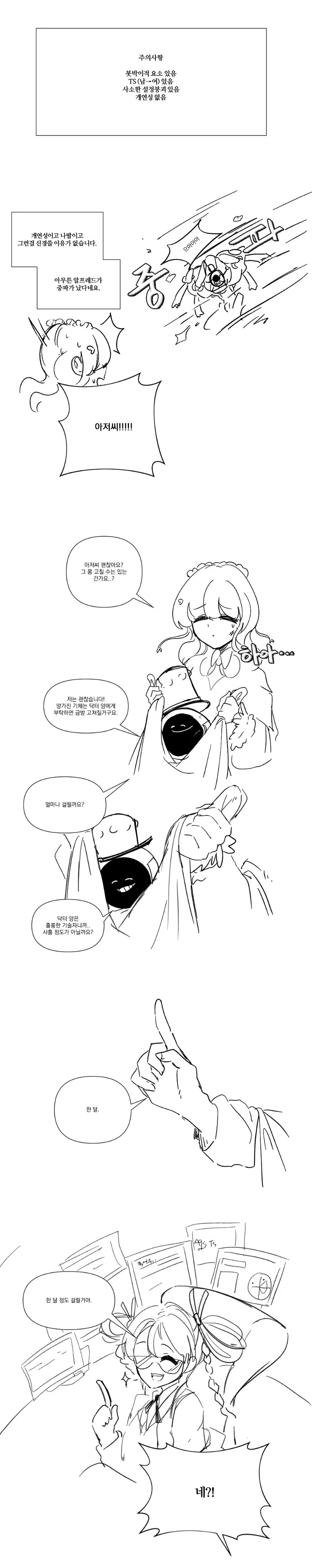 라오진) ㅇㅋ TS 최적화 캐릭터 Manhwa - 이미지 8