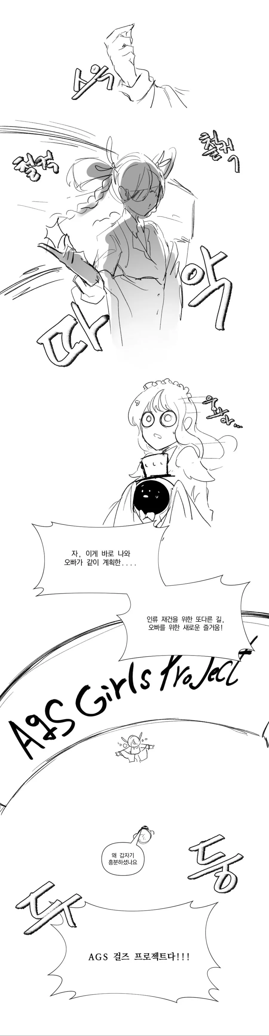 라오진) ㅇㅋ TS 최적화 캐릭터 Manhwa - 이미지 10