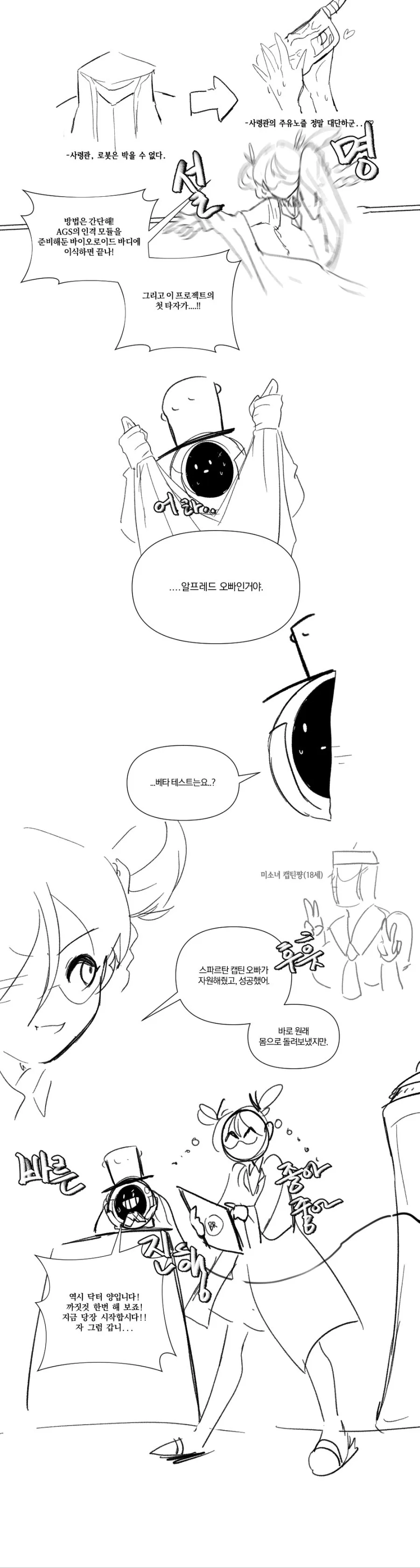 라오진) ㅇㅋ TS 최적화 캐릭터 Manhwa - 이미지 11