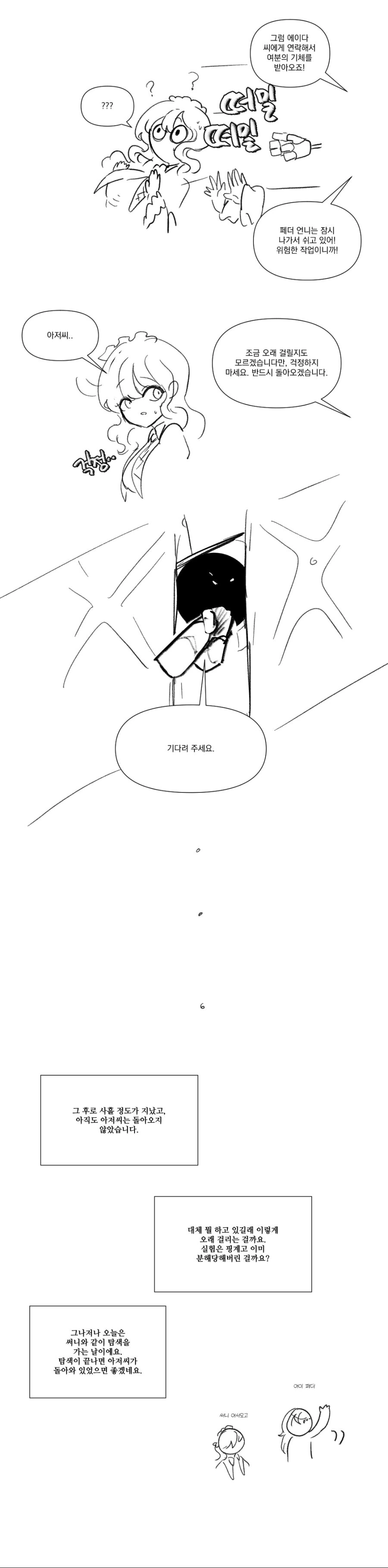 라오진) ㅇㅋ TS 최적화 캐릭터 Manhwa - 이미지 13