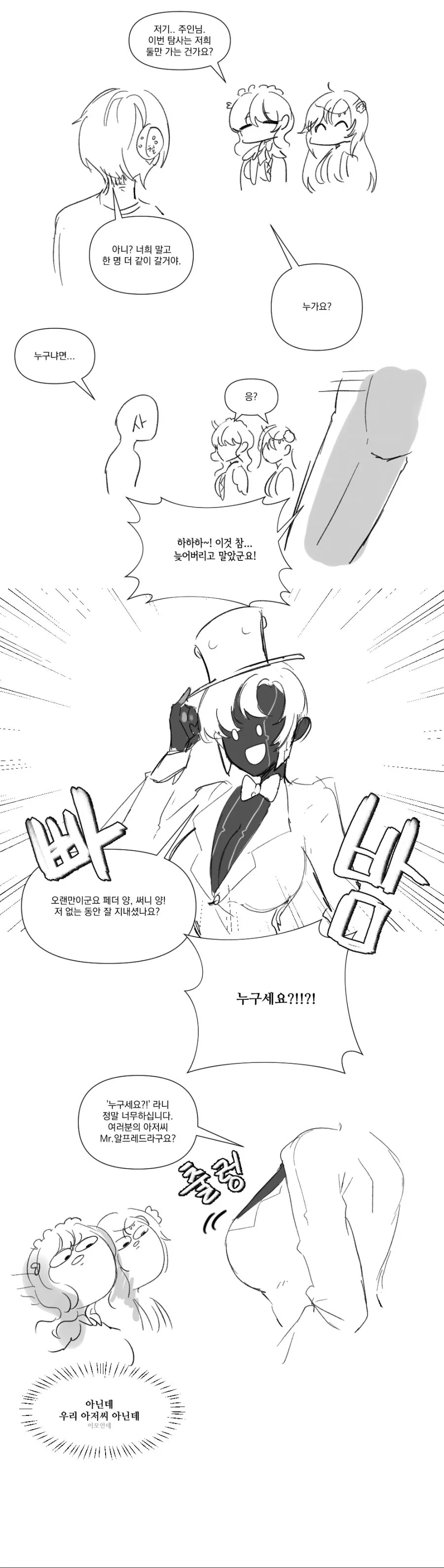라오진) ㅇㅋ TS 최적화 캐릭터 Manhwa - 이미지 14