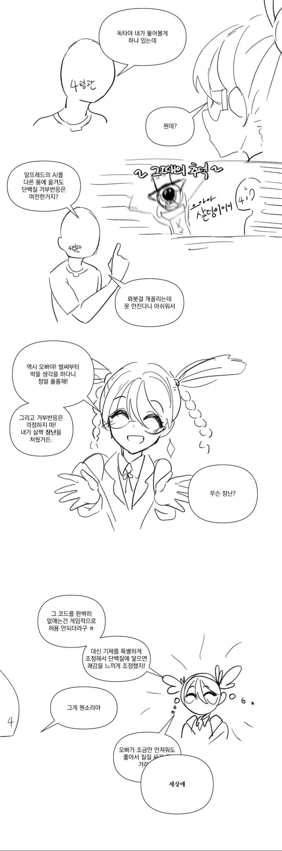 라오진) ㅇㅋ TS 최적화 캐릭터 Manhwa - 이미지 16