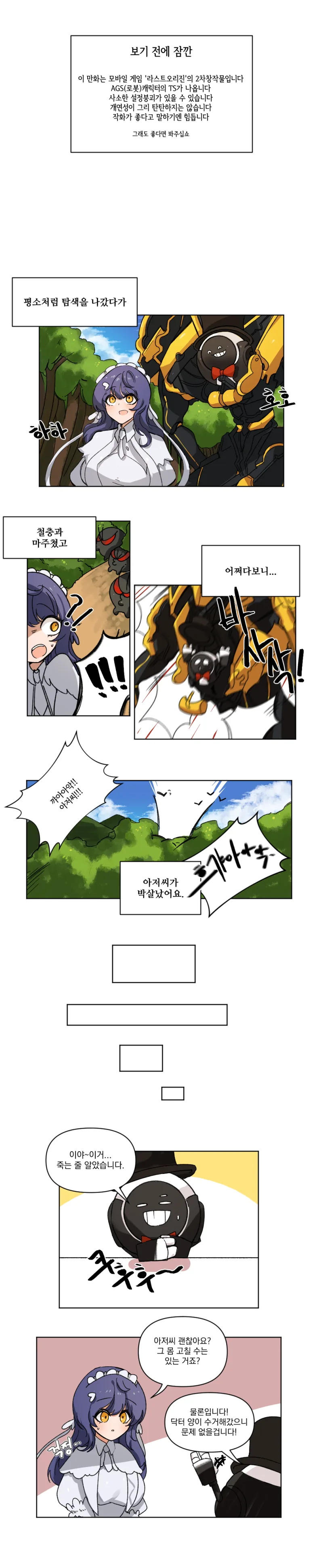 라오진) ㅇㅋ TS 최적화 캐릭터 Manhwa - 이미지 35