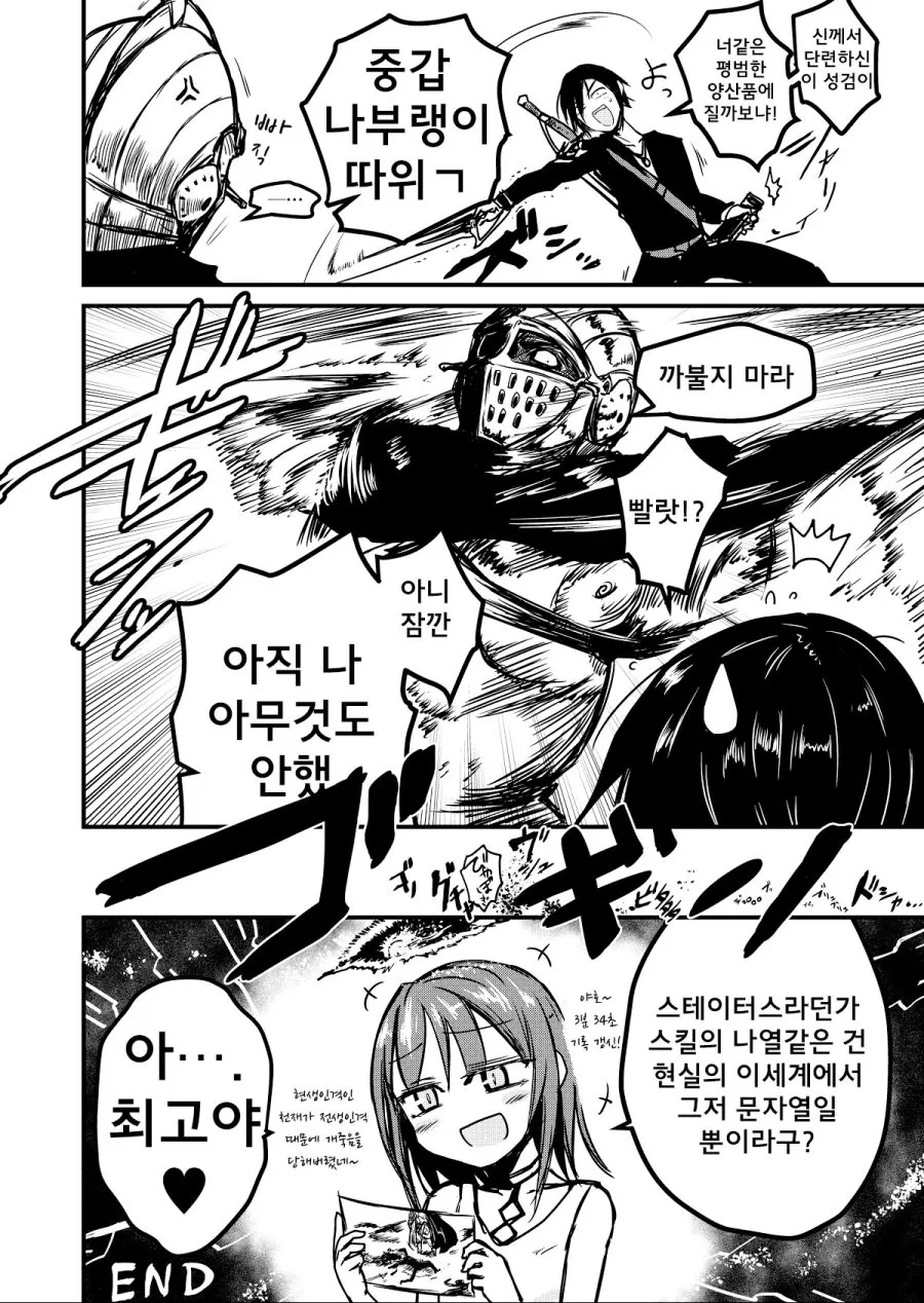 이세계 스피드런하는 만화 - 이미지 4