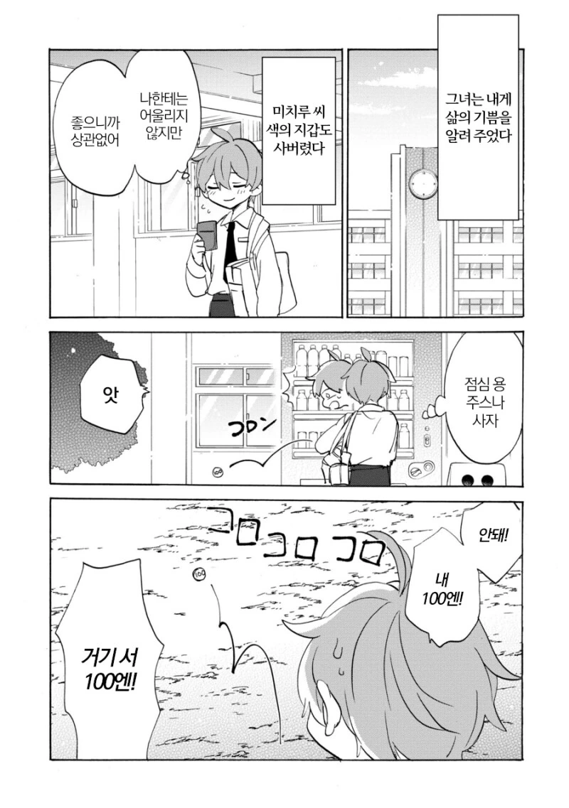 절벽위의 꽃은 나의 최애 만화 - 이미지 9