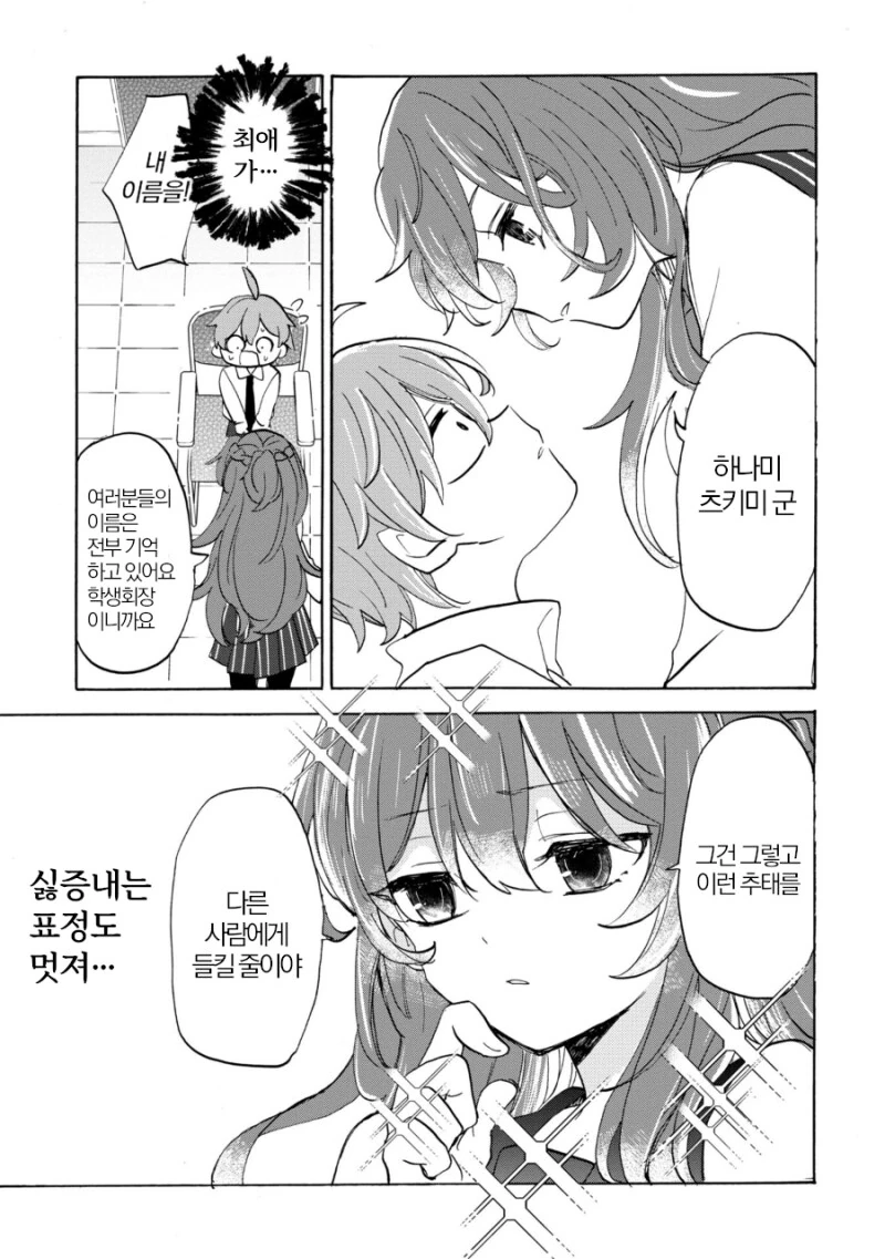 절벽위의 꽃은 나의 최애 만화 - 이미지 19