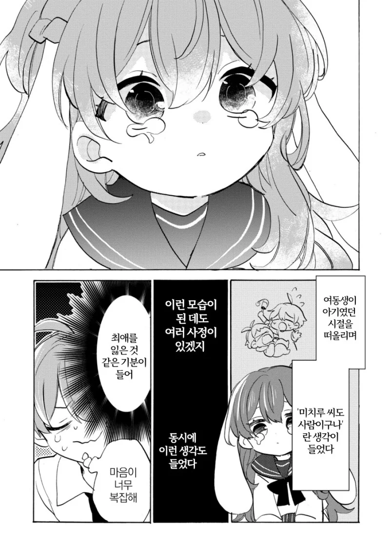 절벽위의 꽃은 나의 최애 만화 - 이미지 23