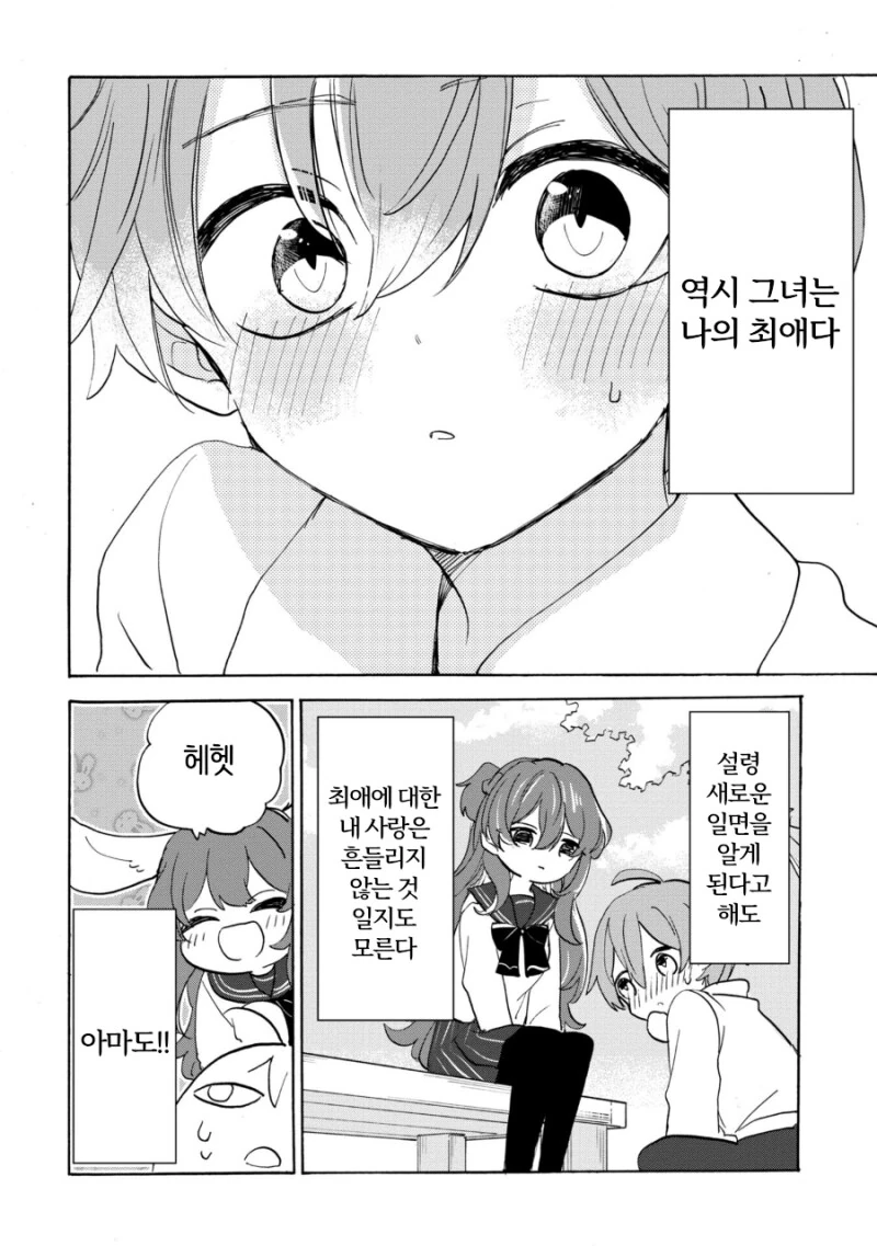 절벽위의 꽃은 나의 최애 만화 - 이미지 30