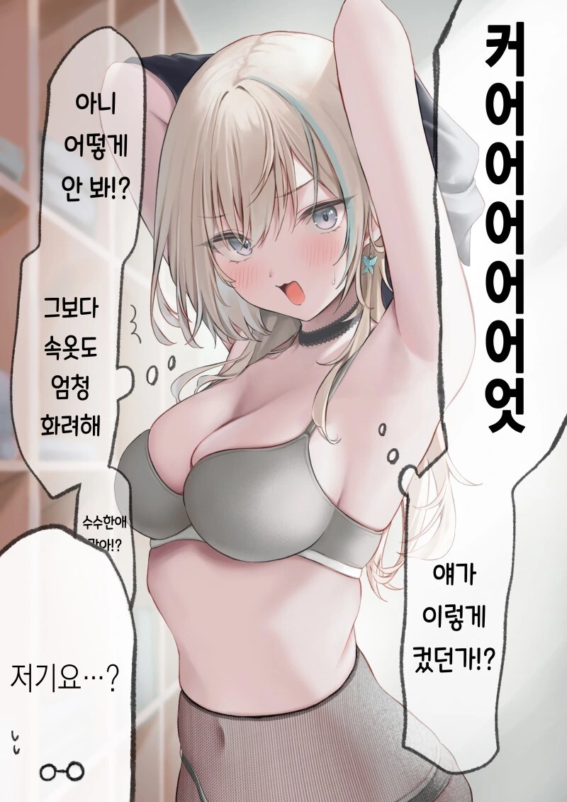 ㅎㅂ) 탈의실에서 옷갈아 입는 수수한 애 만화 - 이미지 2