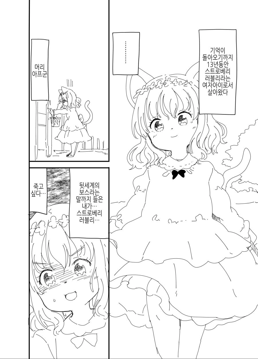 TS)마피아 보스가 전생하는.manga - 이미지 6