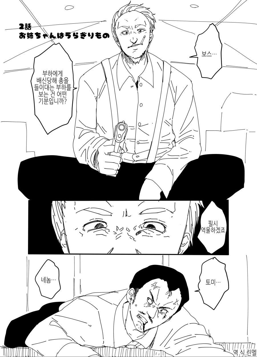 TS)마피아 보스가 전생하는.manga - 이미지 8
