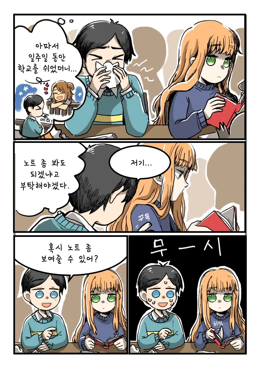 찐따 동정 X 자폐증 여학생.manga - 이미지 4