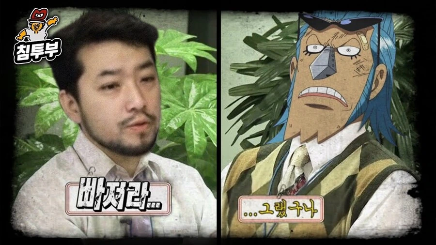 원피스) 침착맨이 쏘아올린 작은 공