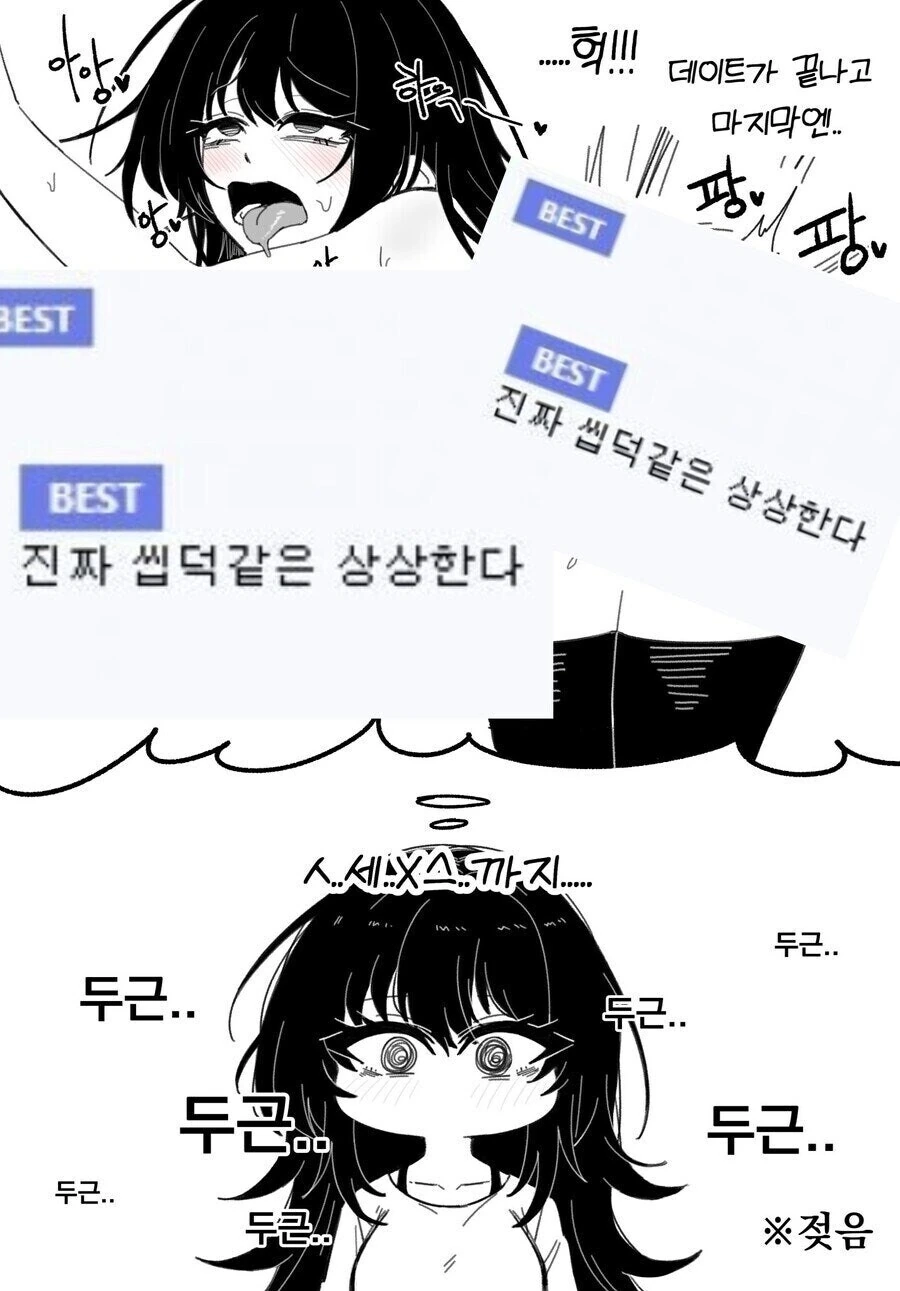옆집 음침녀가 날 좋아하는것 같다 - 이미지 7