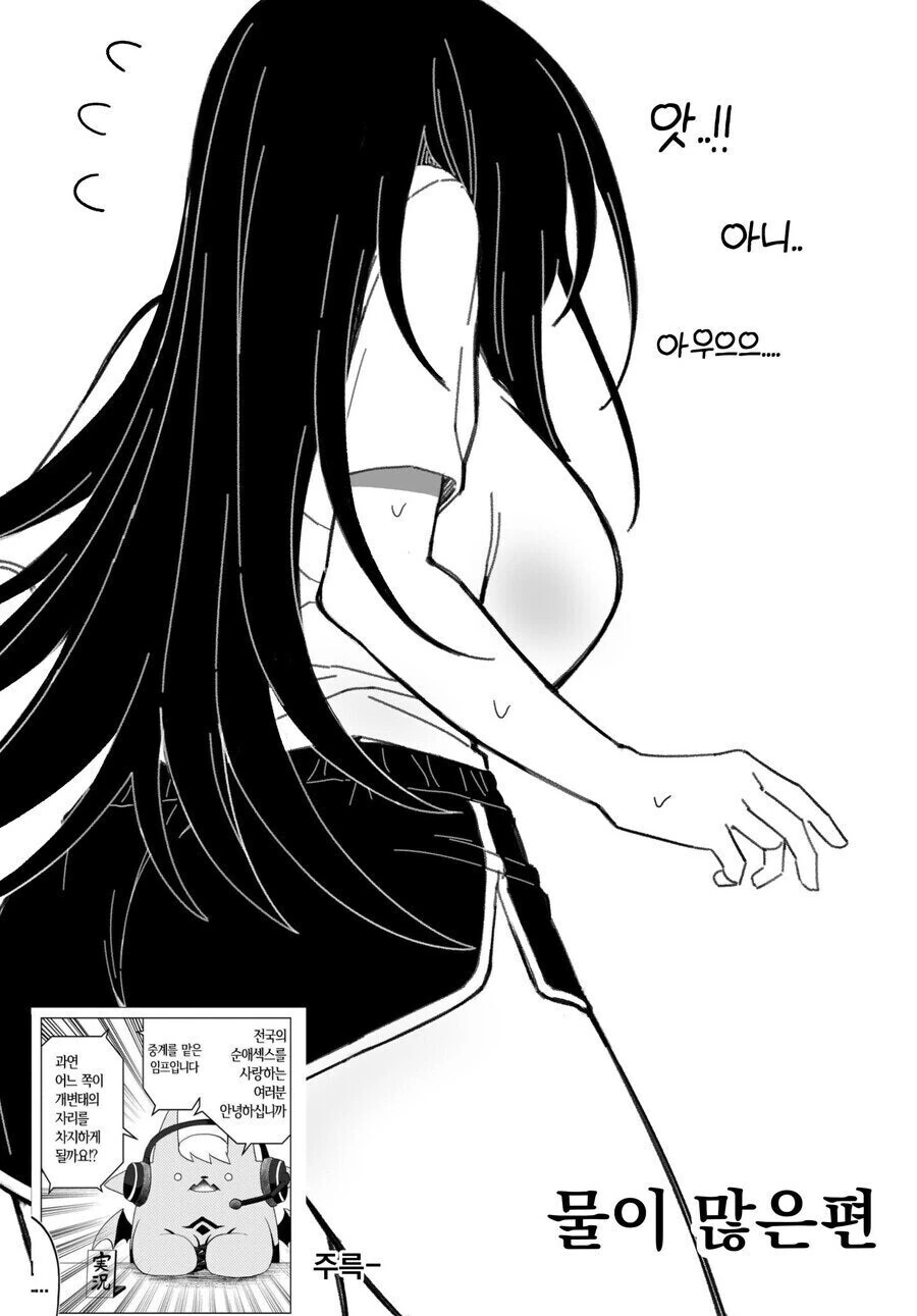 옆집 음침녀가 날 좋아하는것 같다 - 이미지 8