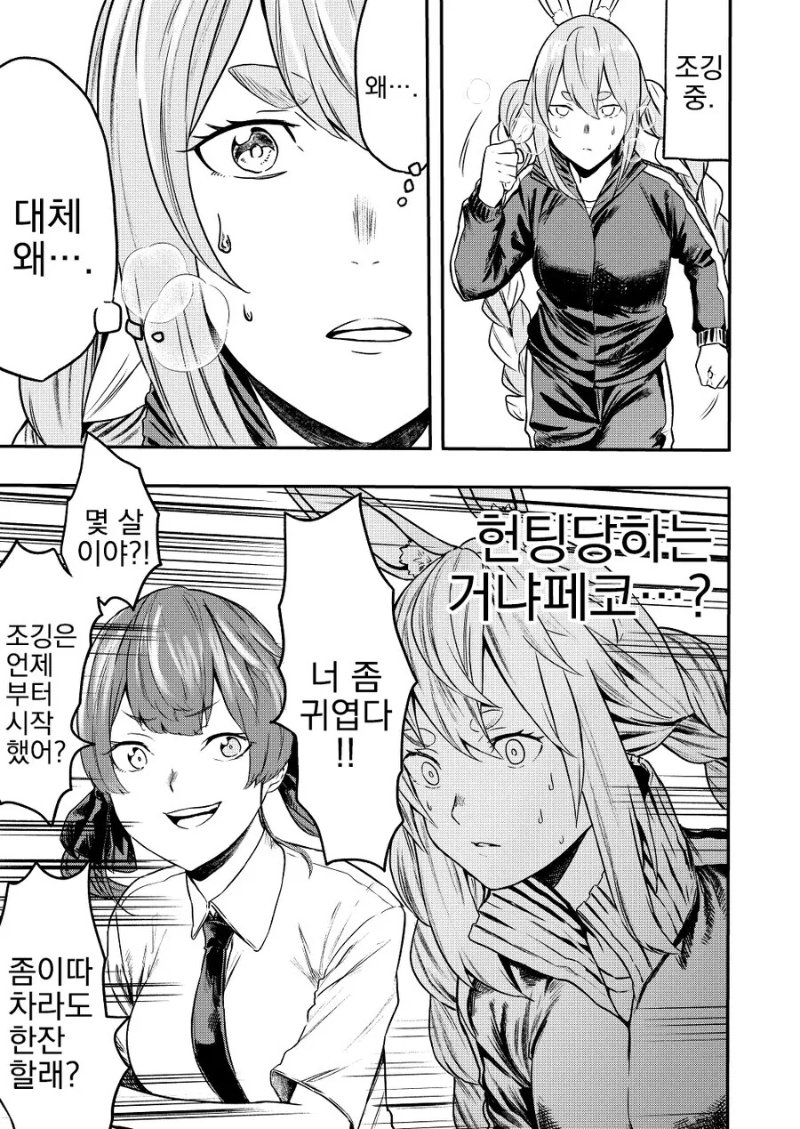 버튜버) 페코라가 마린에게 사냥당하는 manga - 이미지 2