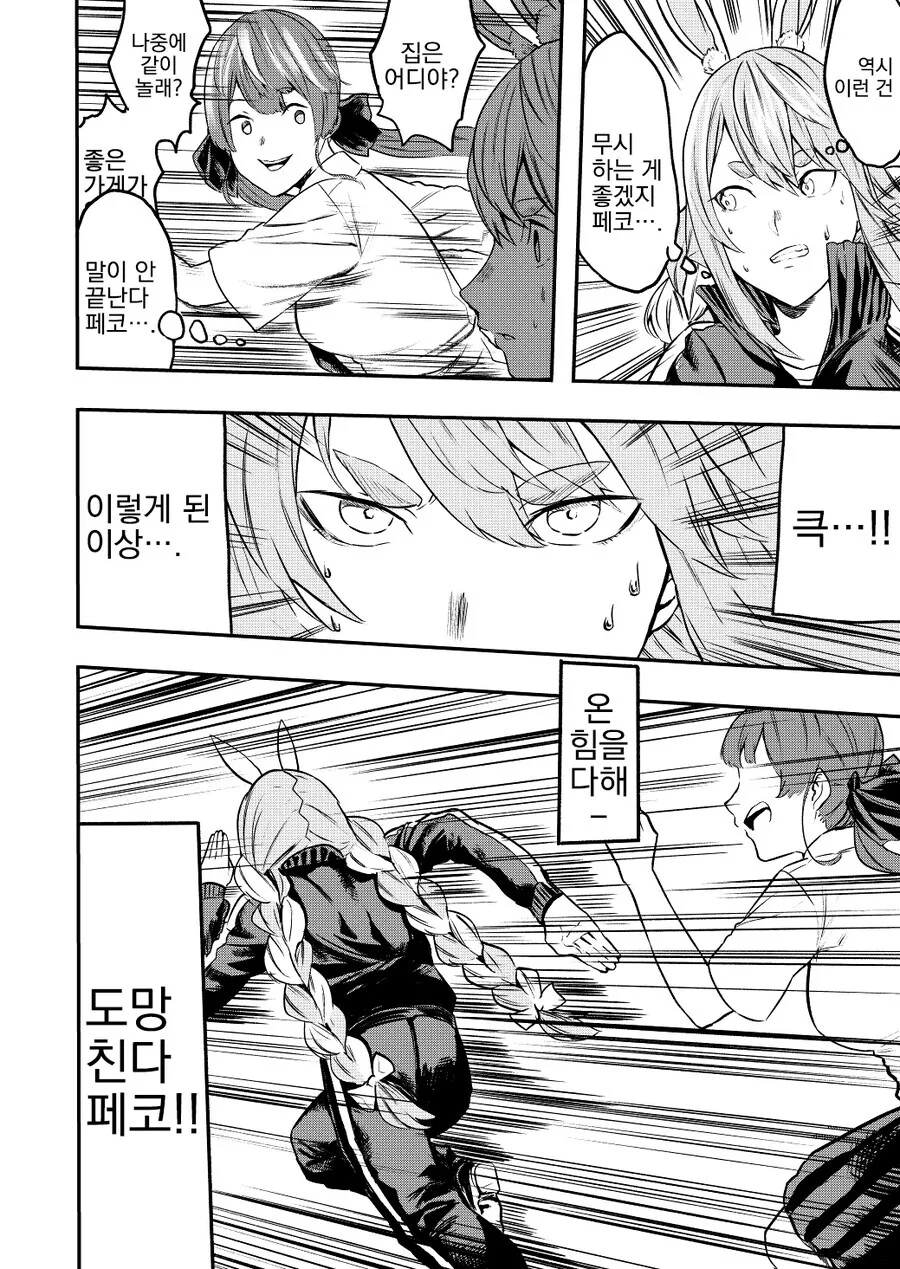 버튜버) 페코라가 마린에게 사냥당하는 manga - 이미지 3