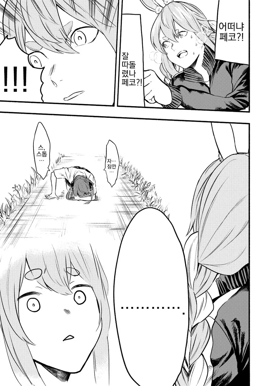 버튜버) 페코라가 마린에게 사냥당하는 manga - 이미지 4