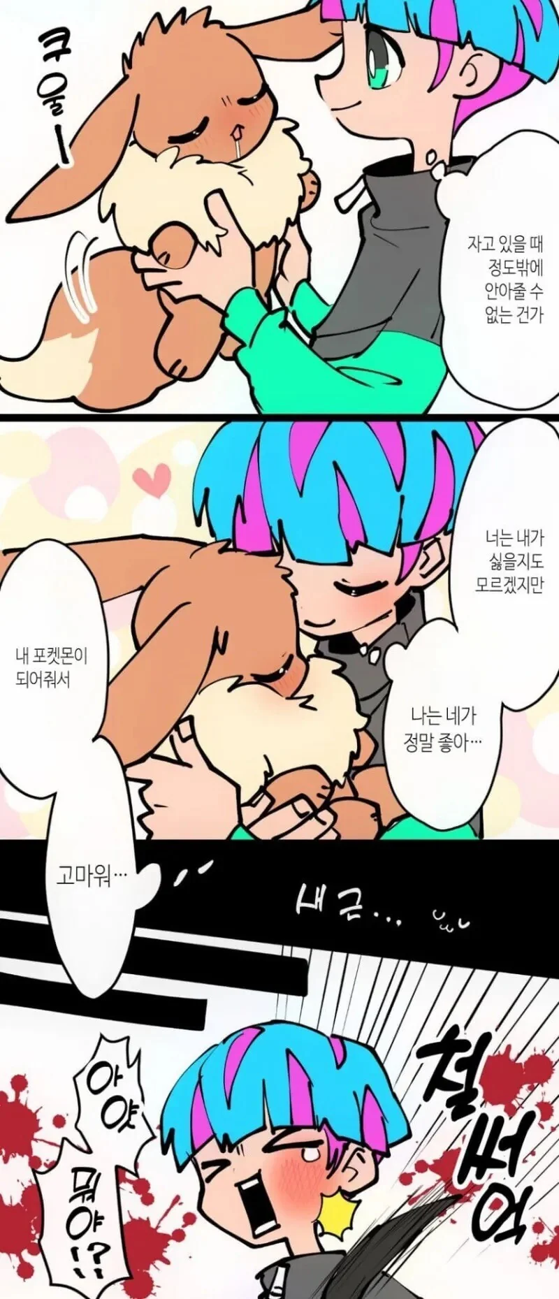 포켓몬) 님피아로 진화한 이브이 만화.manwha - 이미지 2